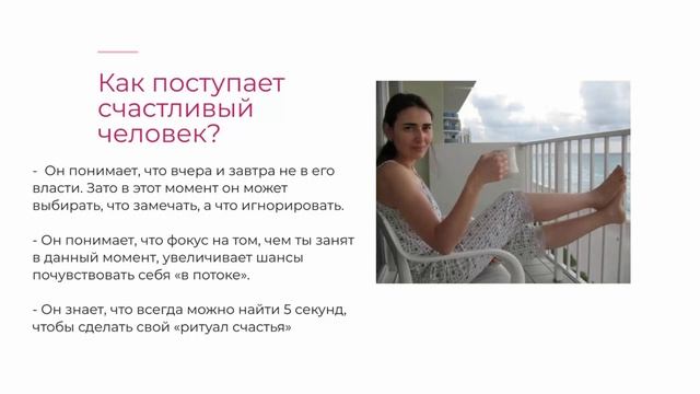 Урок счастья 5
