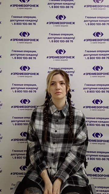 Отзыв о лазерной коррекции зрения в клинике "Зрение Воронеж", 88001009876