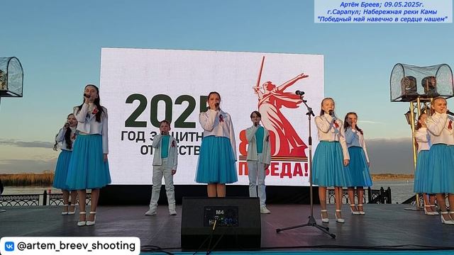 ОСЭВ "Облака" - Россия (Сарапул; 09.05.2025г.)