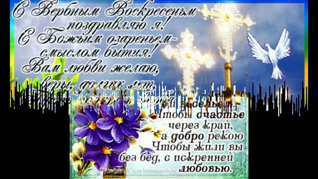 ВЕРБНОЕ ВОСКРЕСЕНЬЕ -21г.