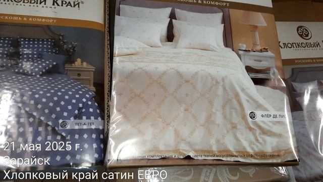 Сатин.Евро.Хлопкоаый край