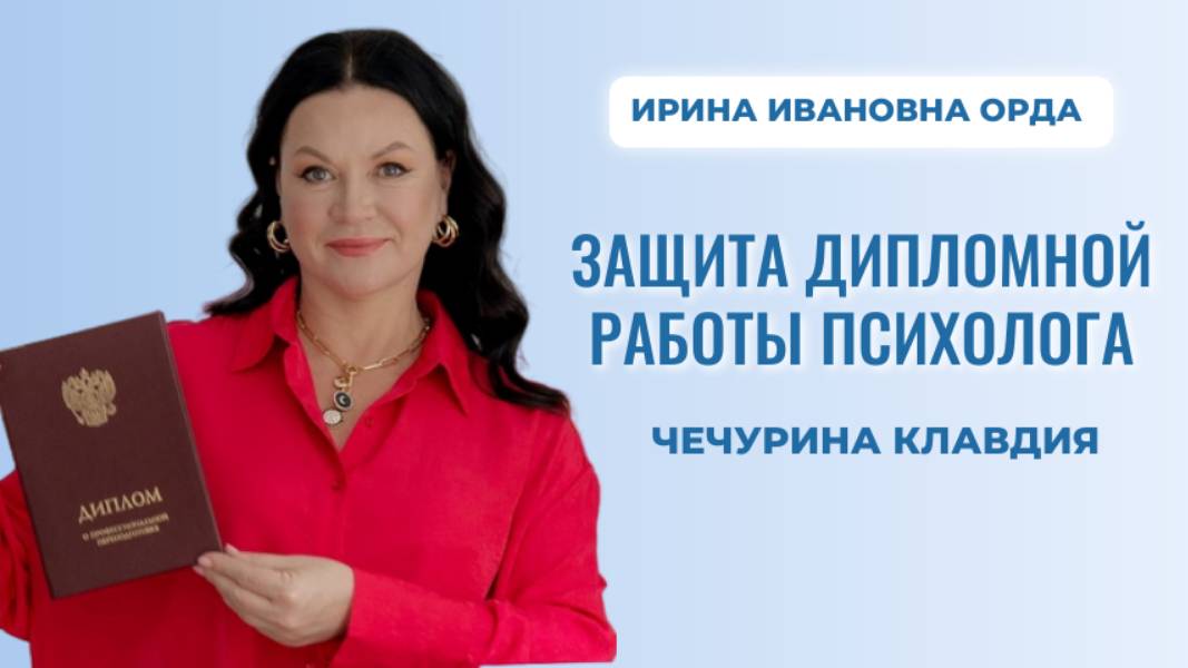 Холистический подход к психологии, отзывы выпускницы и разбор дипломной работы