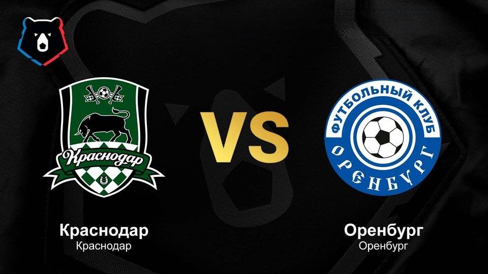 Оренбург  Краснодар