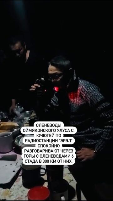 Оймяконские оленеводы 1