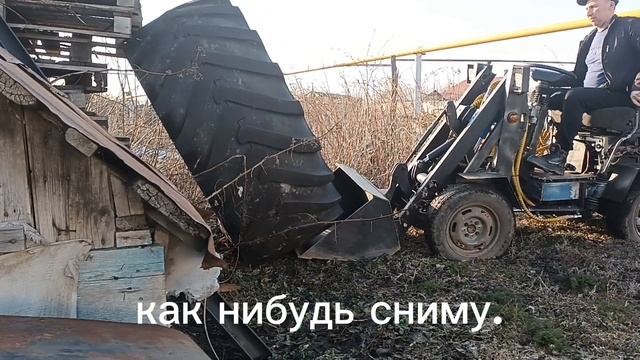 Минипогрузчик орех. Грузоподъёмность в процессе испы?