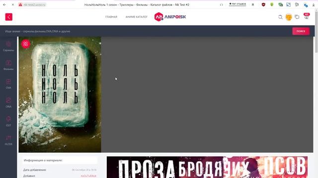 Шаблон Anipoisk для uCoz