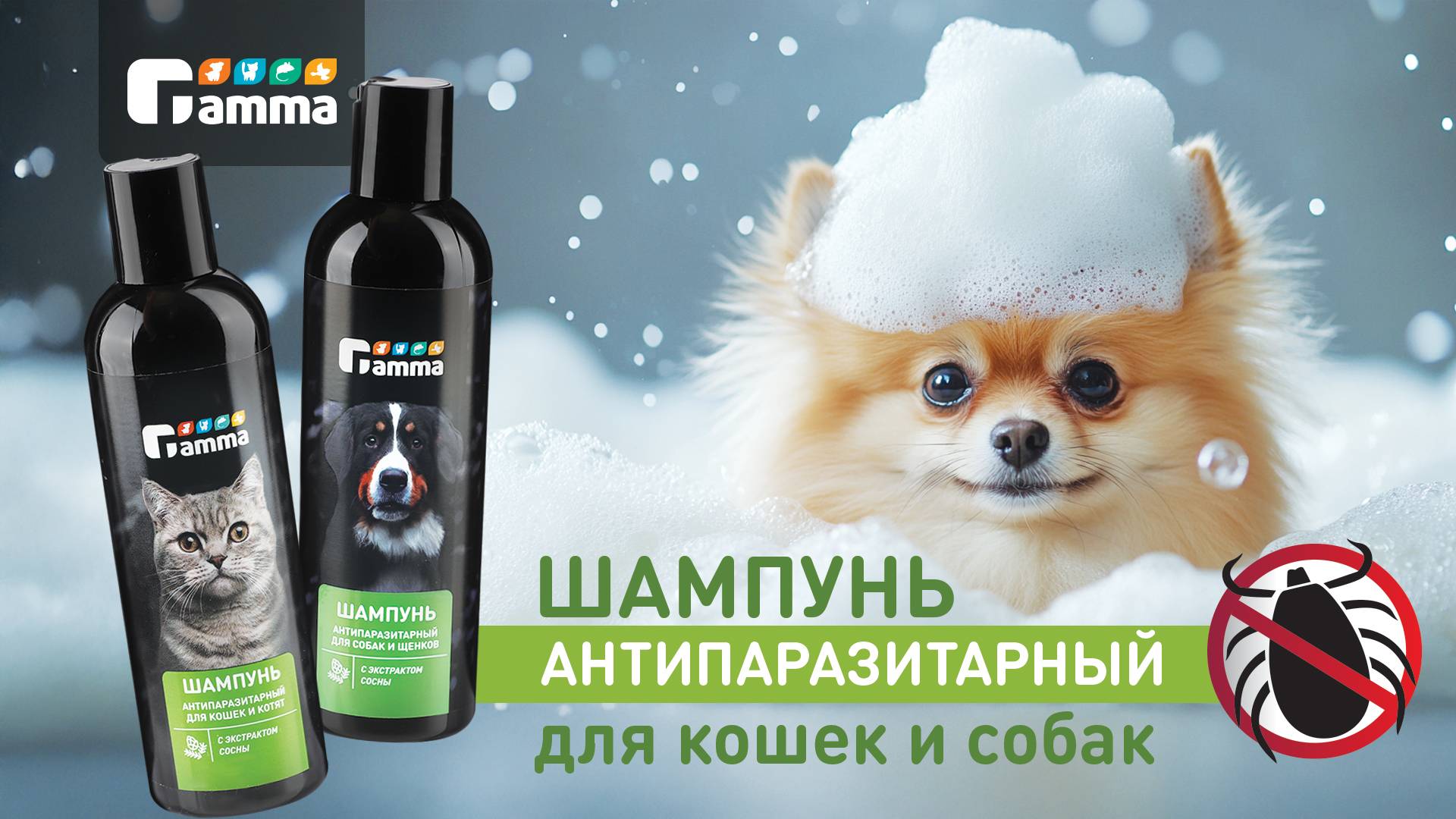 Натуральный антипаразитарный шампунь для кошек и собак, Gamma