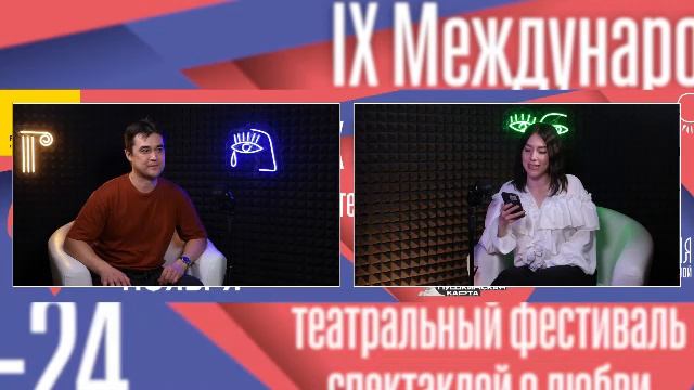 Свидания на театральной
