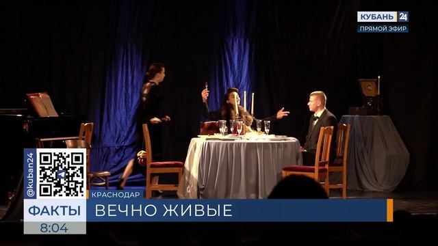 Кубань 24/"Факты 24": Пьесу "Вечно живые" поставили студенты КГИК