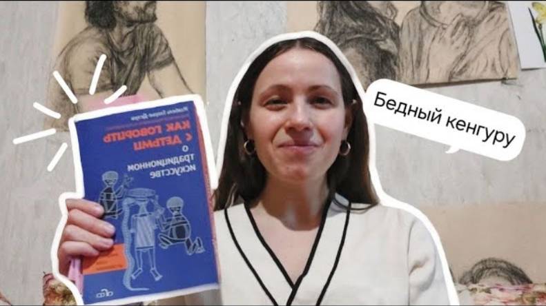 👉Как говорить с детьми об искусстве Изабель Глорье-Дезуш🫰