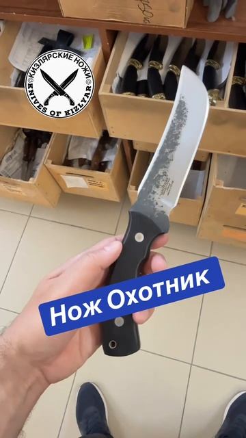 Нож ОХОТНИК ФУЛТАНГ