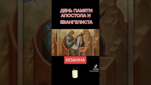 21 мая

https://vk.com/wall-126965321_1331 

С днём Иоанна (Ивана) Богослова апостола и евангелиста.
