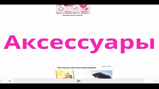 Презентация каталога 3 2012 Орифлэйм.webm