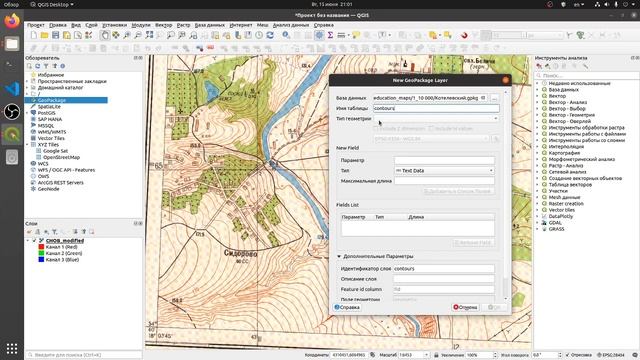 01. Задание. Загрузка, установка QGIS, привязка растра, оцифровка горизонталей