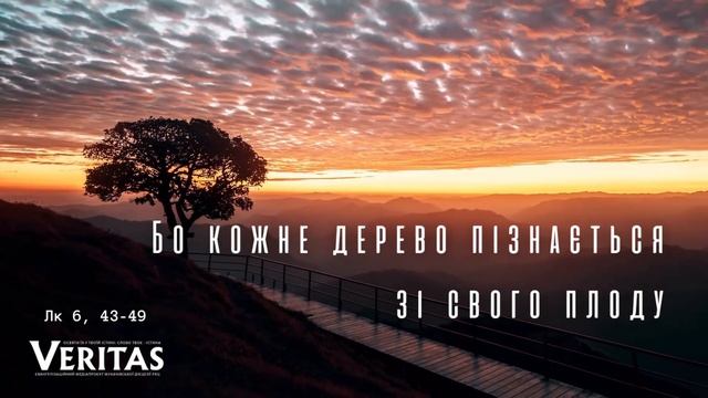 16 вересня, субота ХХІIІ тижня  Звичайного періоду ЄВАН?