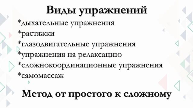 учитель здоровья (1)