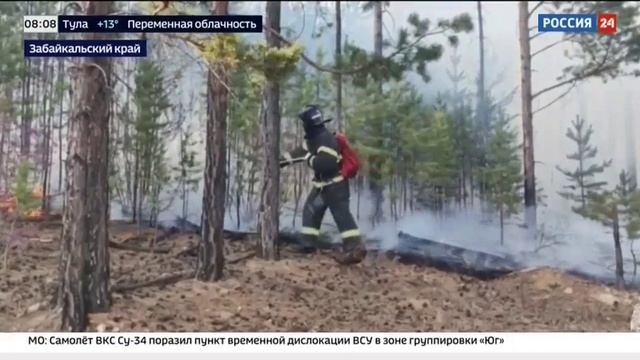 Россия 1 # Вести, Москва, 20 мая 2025
Борьба с лесными пожарами в Забайкалье