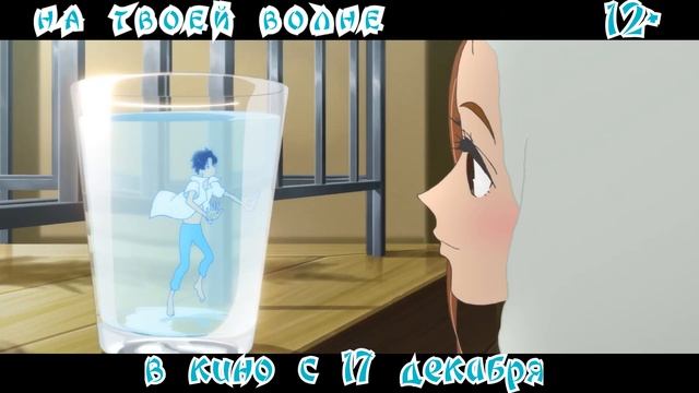 На твоей волне Ride Your Wane - Дублированный тизер