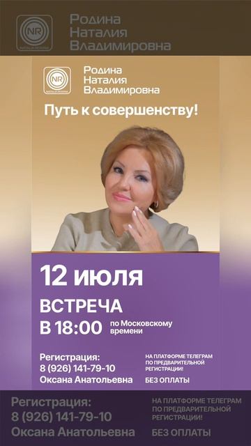Открытая встреча с Родиной Н.В. #Shorts