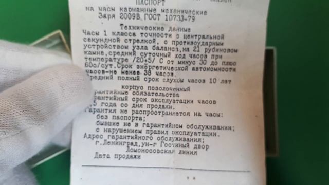 Позолоченные карманные часы Русь Chicklen