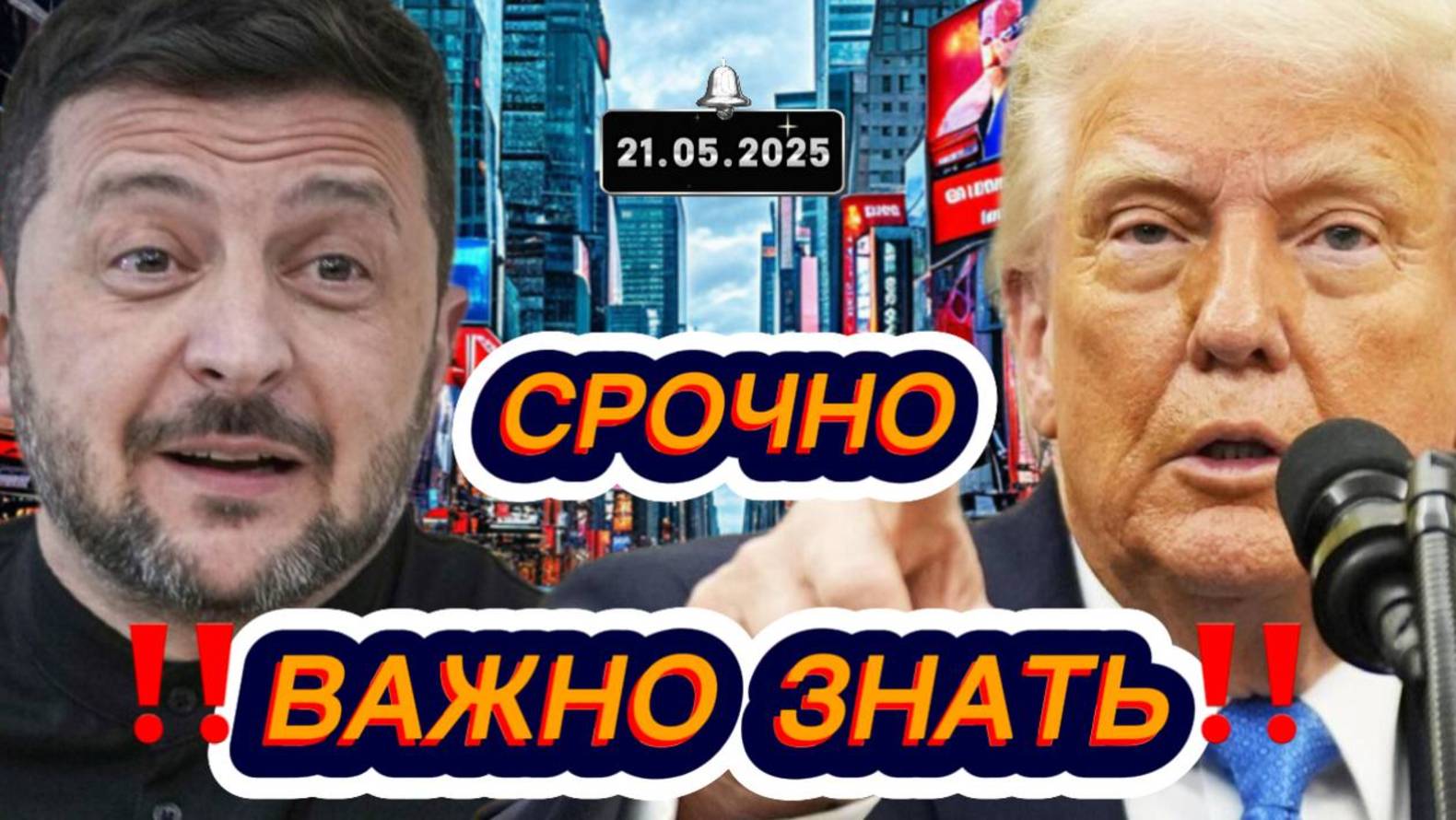 «Сегодня»: 21 мая 2025 года.  | Выпуск новостей | Новости не НТВ
