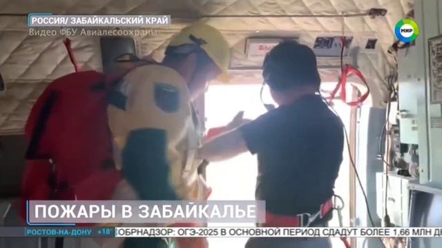 ТК МИР # Новости 21 мая 2025 Природные пожары в Забайкальском крае