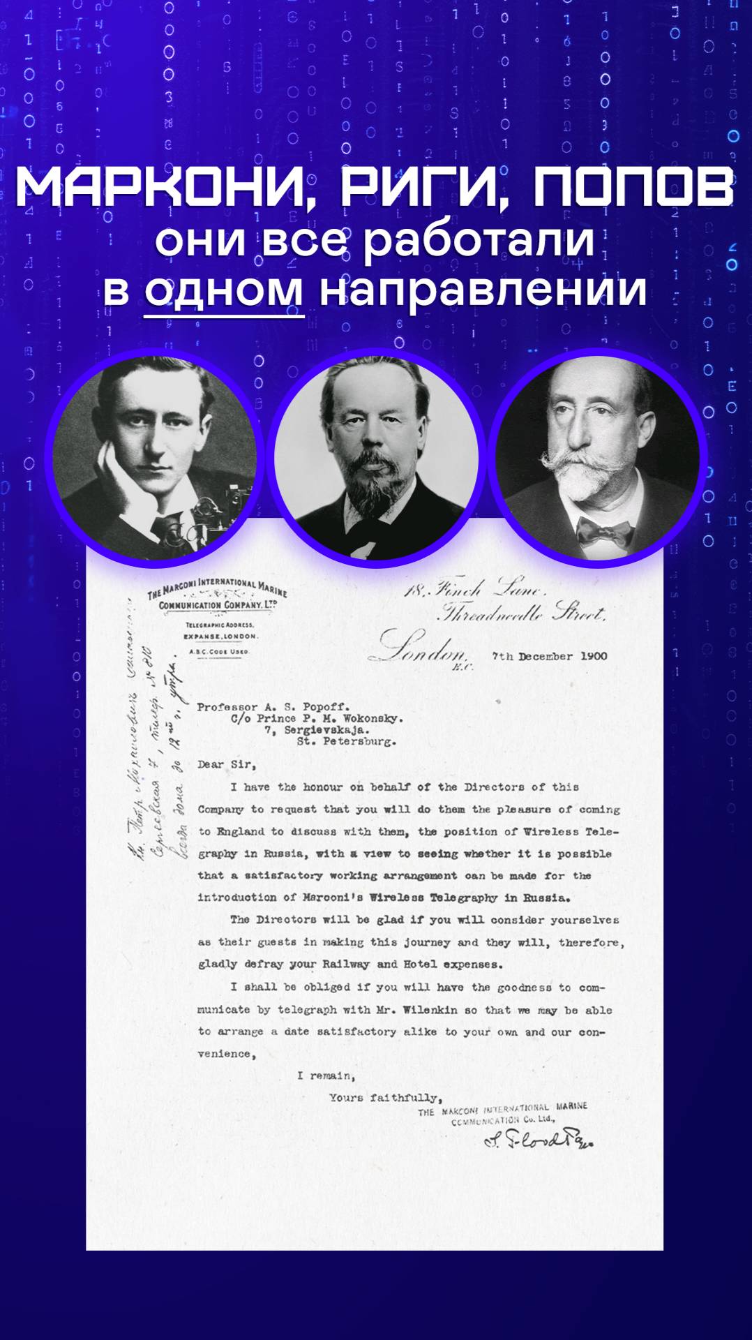 Это и есть результат коллективной научной и инженерной мысли. Герой этого выпуска - Александр Попов