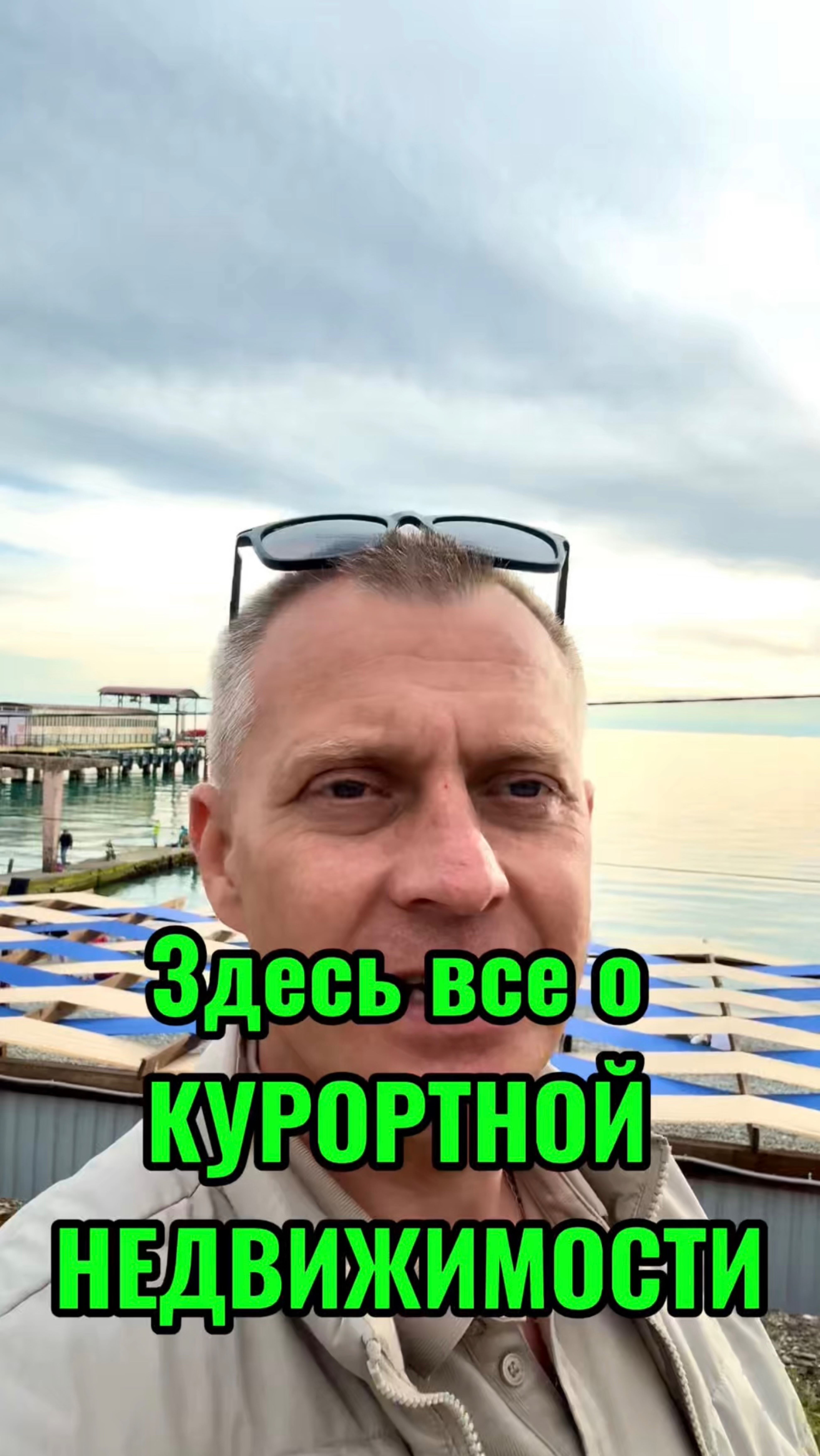 Все о курортной недвижимости.