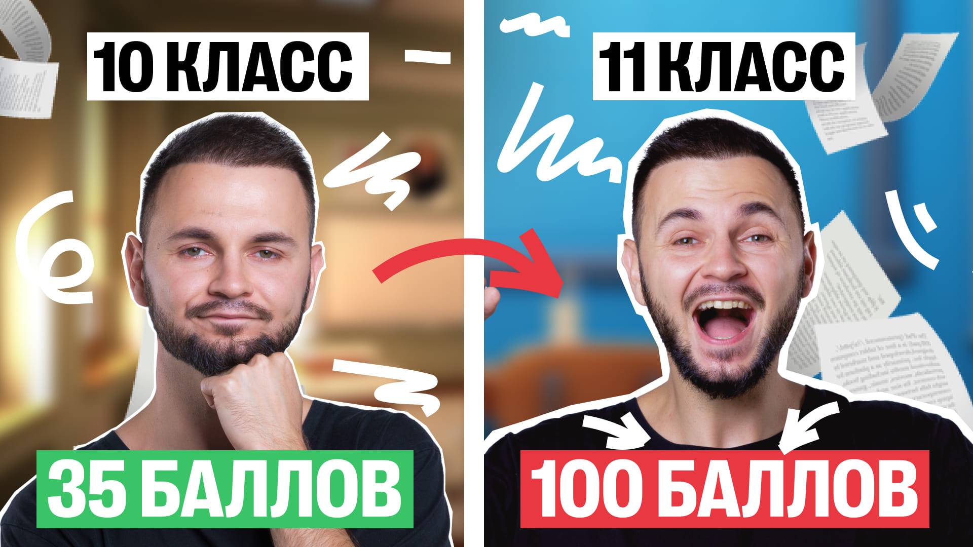 Узнал это в 10 КЛАССЕ → ПОЛУЧИЛ 100 в 11 | Артем Flash | 100балльный репетитор