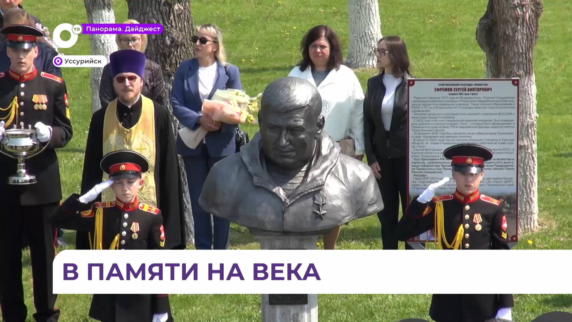 Бюст Герою России Сергею Ефремову открыли в Уссурийском суворовском училище