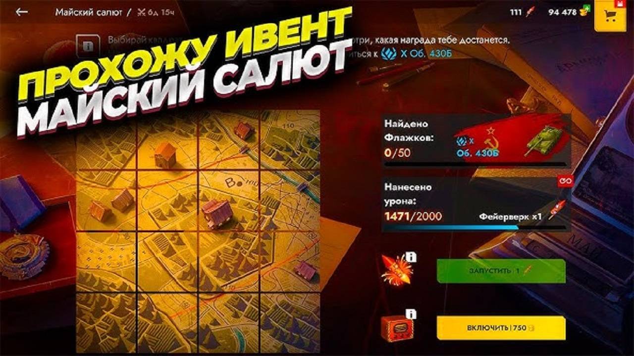 🔴 ТАНКИ БЛИЦ  осталось 12 Флажков и забираю СТ Об. 430Б