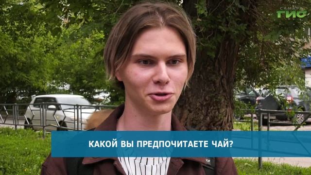 Самарцы рассказали, какой чай они любят больше всего