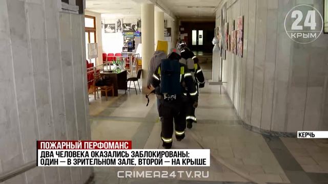 Как тушили условный пожар в детской школе искусств в Керчи
