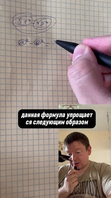 Наглядное применение математических формул. Ведь даны они не просто так