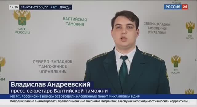 Телеканал «Россия 24», программа «Вести», 14.05.2025