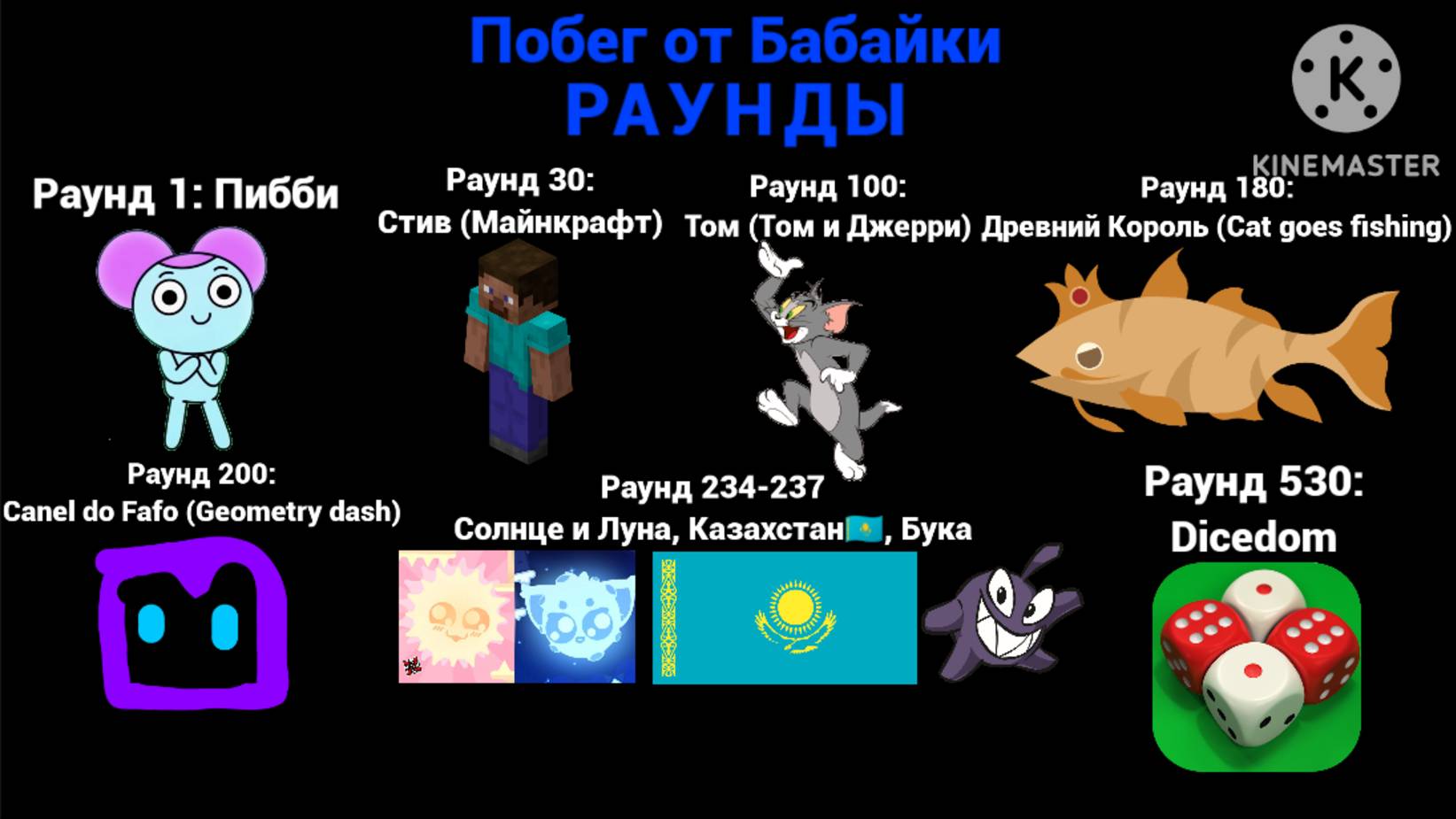 Побег от Бабайки - Раунды 1-530! (20 минут) Для @ИмперияБублапульты и @user-mememario