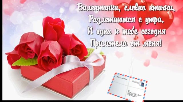 День святого Валентина