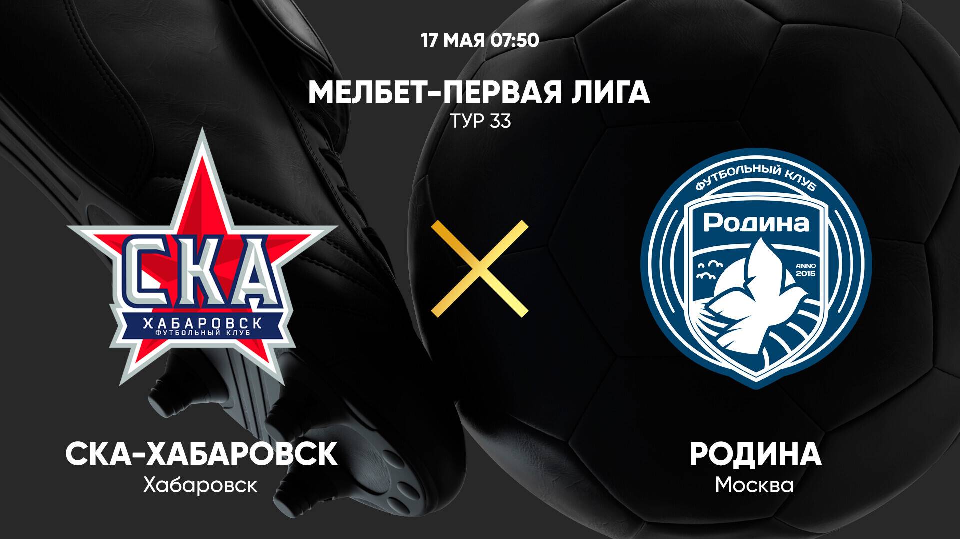 СКАХабаровск  Родина