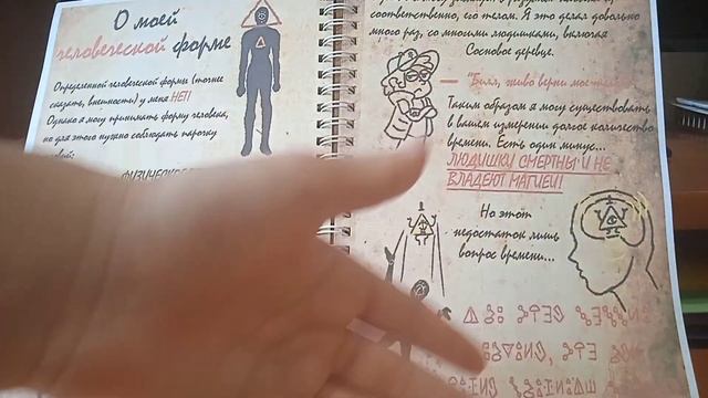 Дневник ∆Билла Шифра∆ обзор.( Делала час)