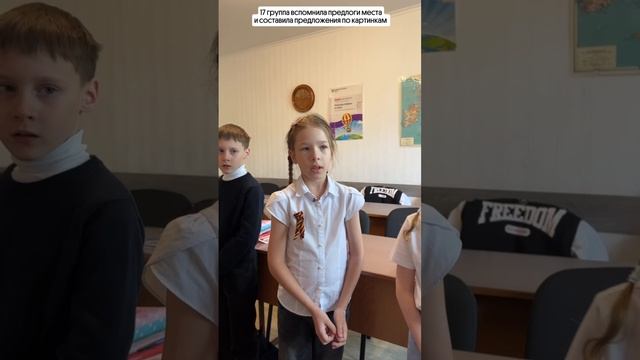 Рубрика моменты с урока:17гр вспомнила предлоги места и составила предложения по картинкам