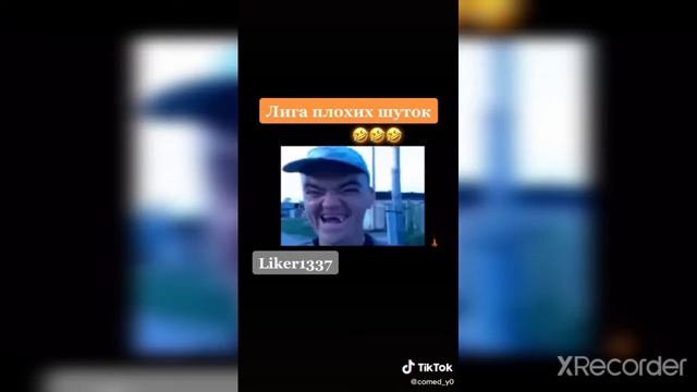 Шутка минутка приколы понравилось если на жако лайк и подписаться