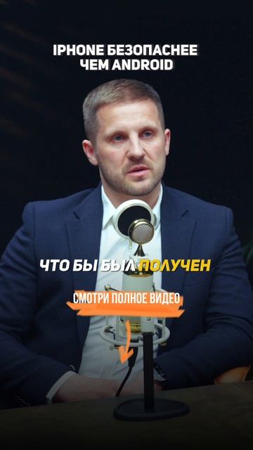 Почему iPhone безопаснее чем Android.