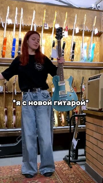 КОГДА КУПИЛ НОВУЮ ГИТАРУ | SKIFMUSIC.RU