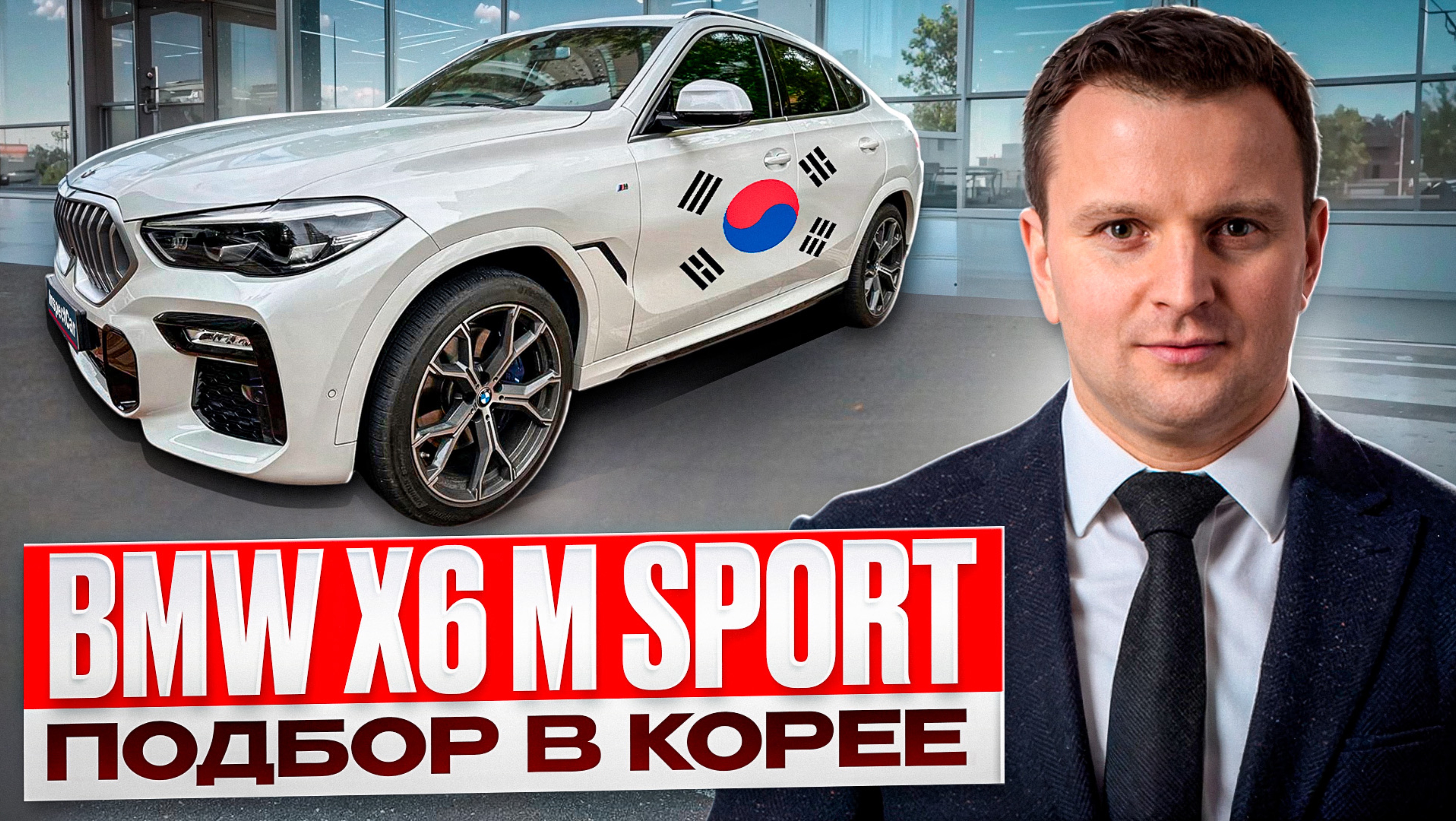 BMW X6 M Sport - под заказ из
Кореи 🇰🇷