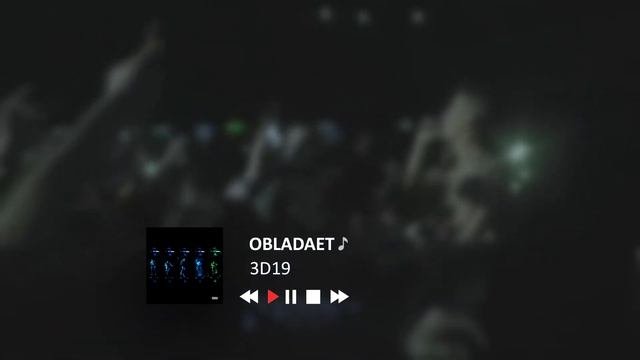 ♪ OBLADAET - 3D19 (EP) - ПОЛНЫЙ АЛЬБОМ (Дата: 25.10.19)