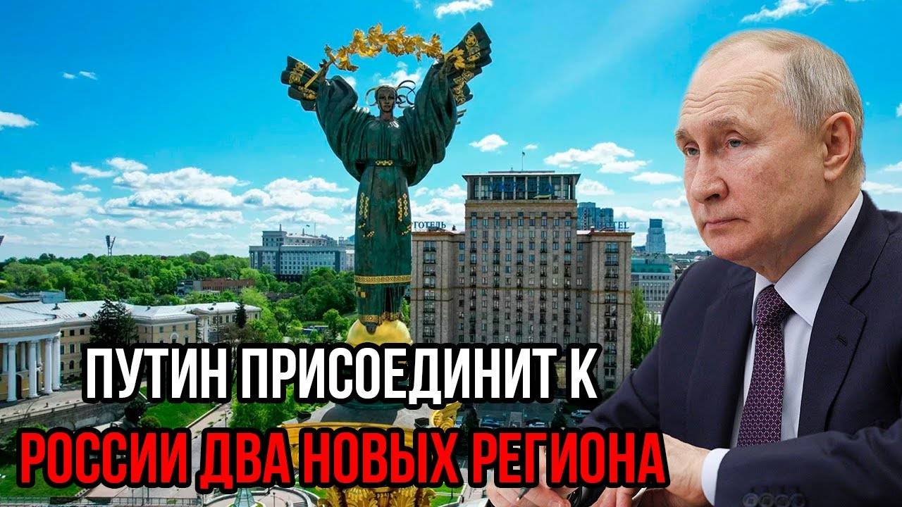 Путин РАСШИРЯЕТ Границы! ДВА Новых Региона Станут Российскими – Одесса 'На Паузе'?