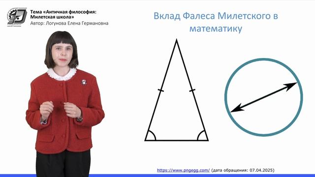 Логунова Е.Г. Античная Философия - Милетская школа