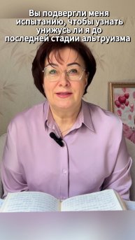 Вы подвергли меня испытанию, чтобы узнать унижусь ли я до последней стадии альтруизма #shorts