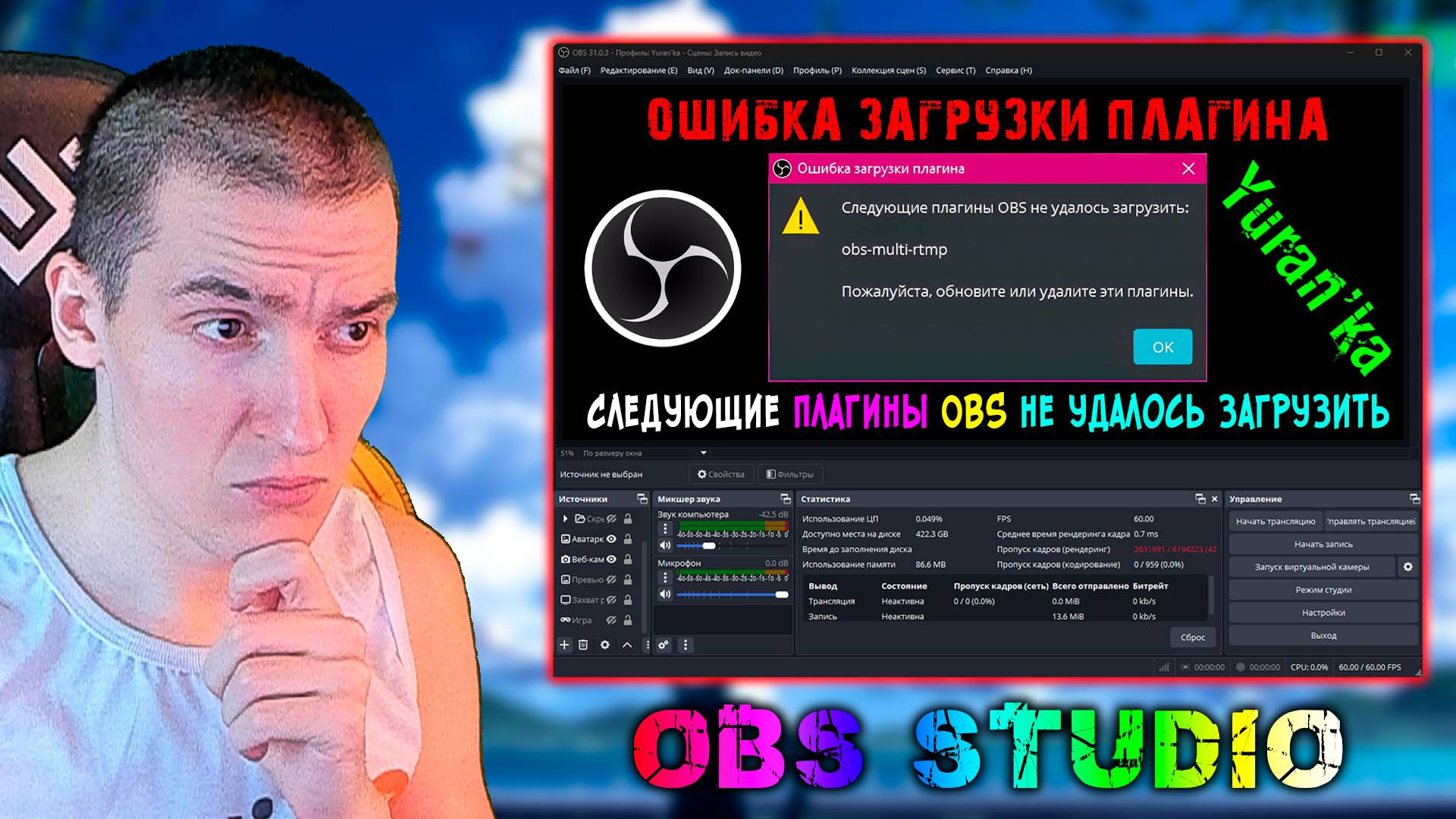 ОШИБКА ЗАГРУЗКИ ПЛАГИНА - СЛЕДУЮЩИЕ ПЛАГИНЫ НЕ УДАЛОСЬ ЗАГРУЗИТЬ:|Ошибка при запуске OBS Studio(ОБС)