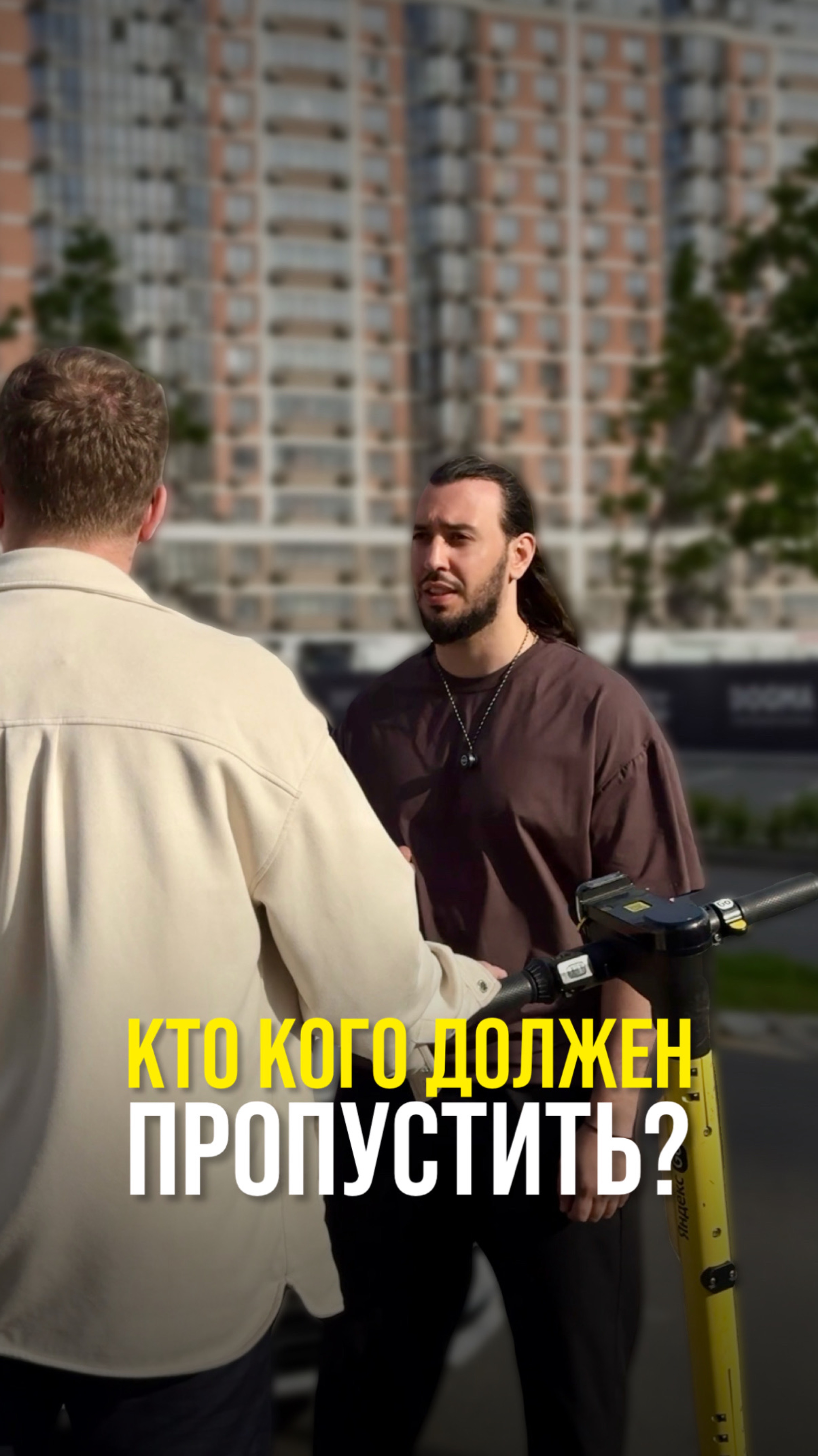 Кто кого должен пропустить ?
